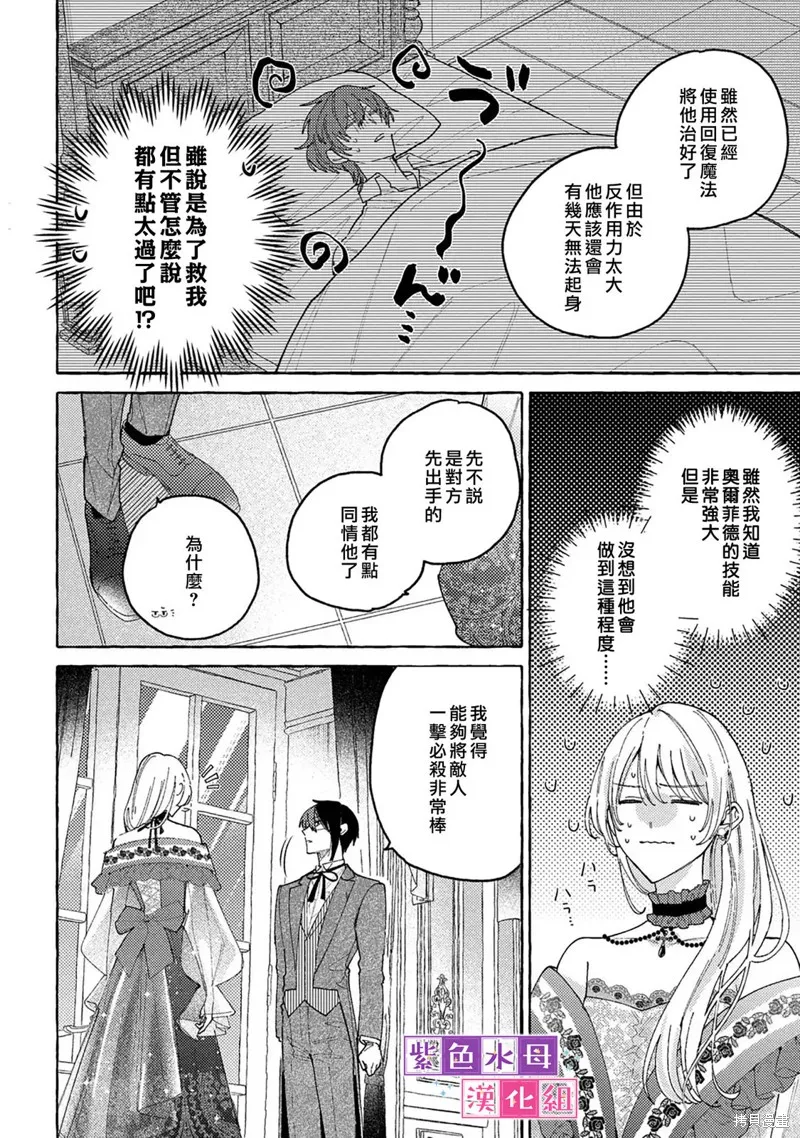 转生公主比起爱更想要领地所以期望政治联姻！,第08話,第7张