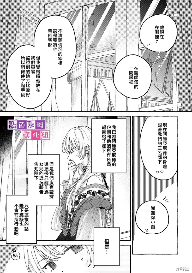 转生公主比起爱更想要领地所以期望政治联姻！,第08話,第8张