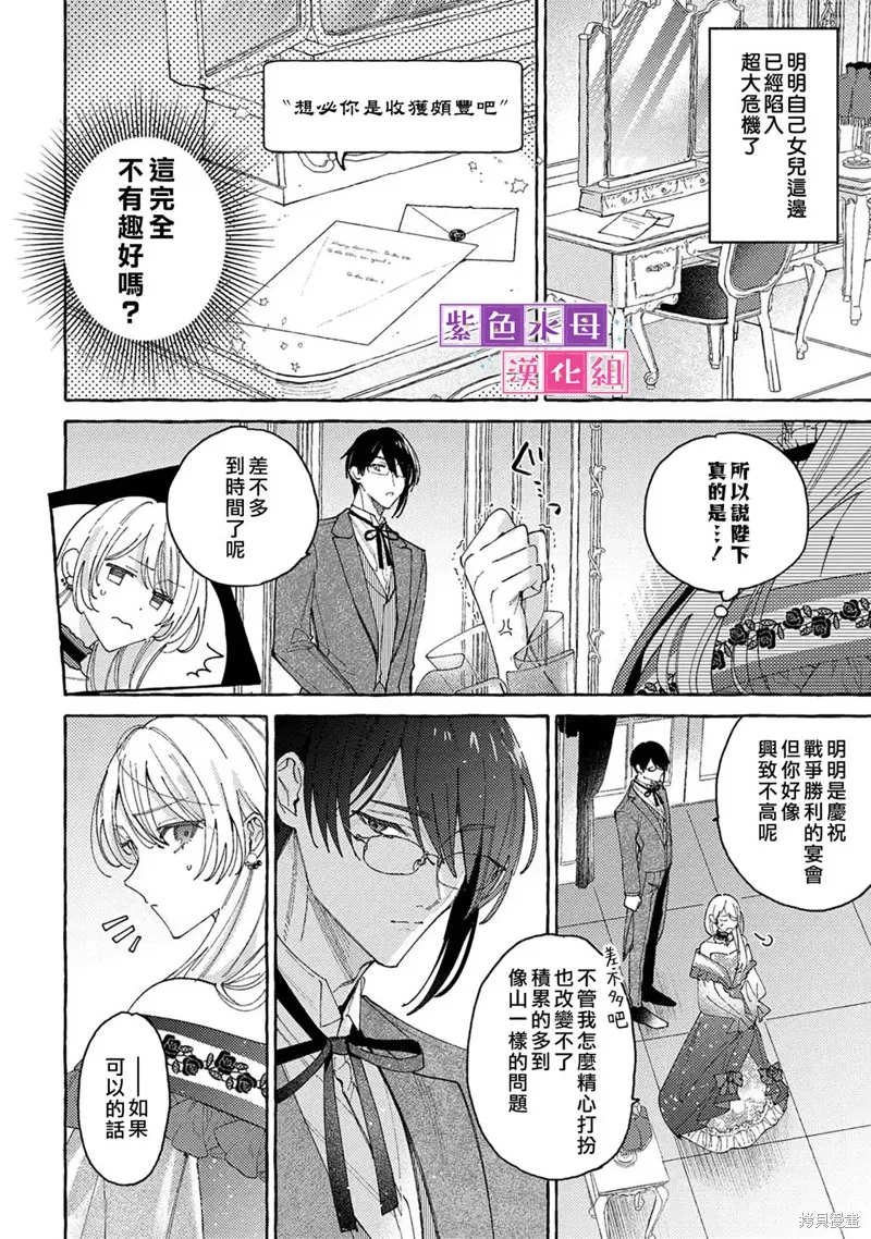 转生公主比起爱更想要领地所以期望政治联姻！,第08話,第9张