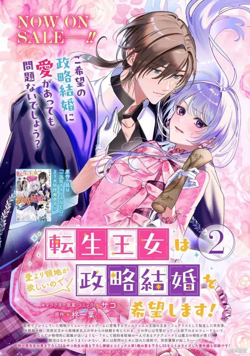 转生公主比起爱更想要领地所以期望政治联姻！,第12話,第1张