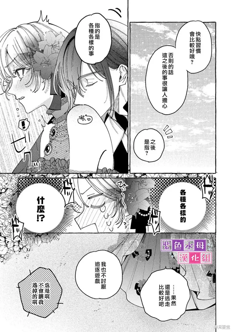 转生公主比起爱更想要领地所以期望政治联姻！,第12話,第10张