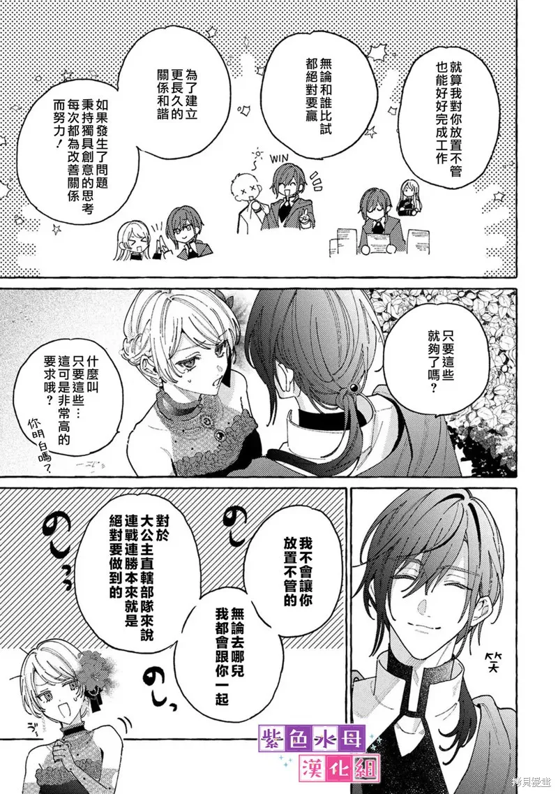 转生公主比起爱更想要领地所以期望政治联姻！,第12話,第12张