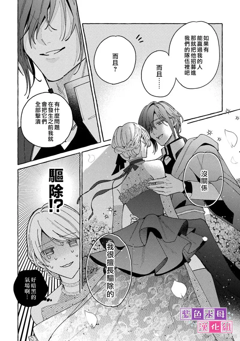 转生公主比起爱更想要领地所以期望政治联姻！,第12話,第13张