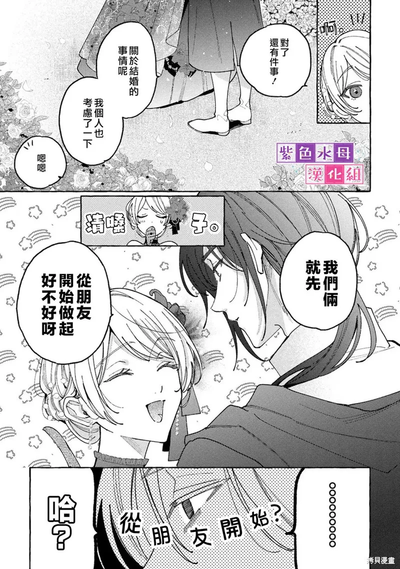 转生公主比起爱更想要领地所以期望政治联姻！,第12話,第14张
