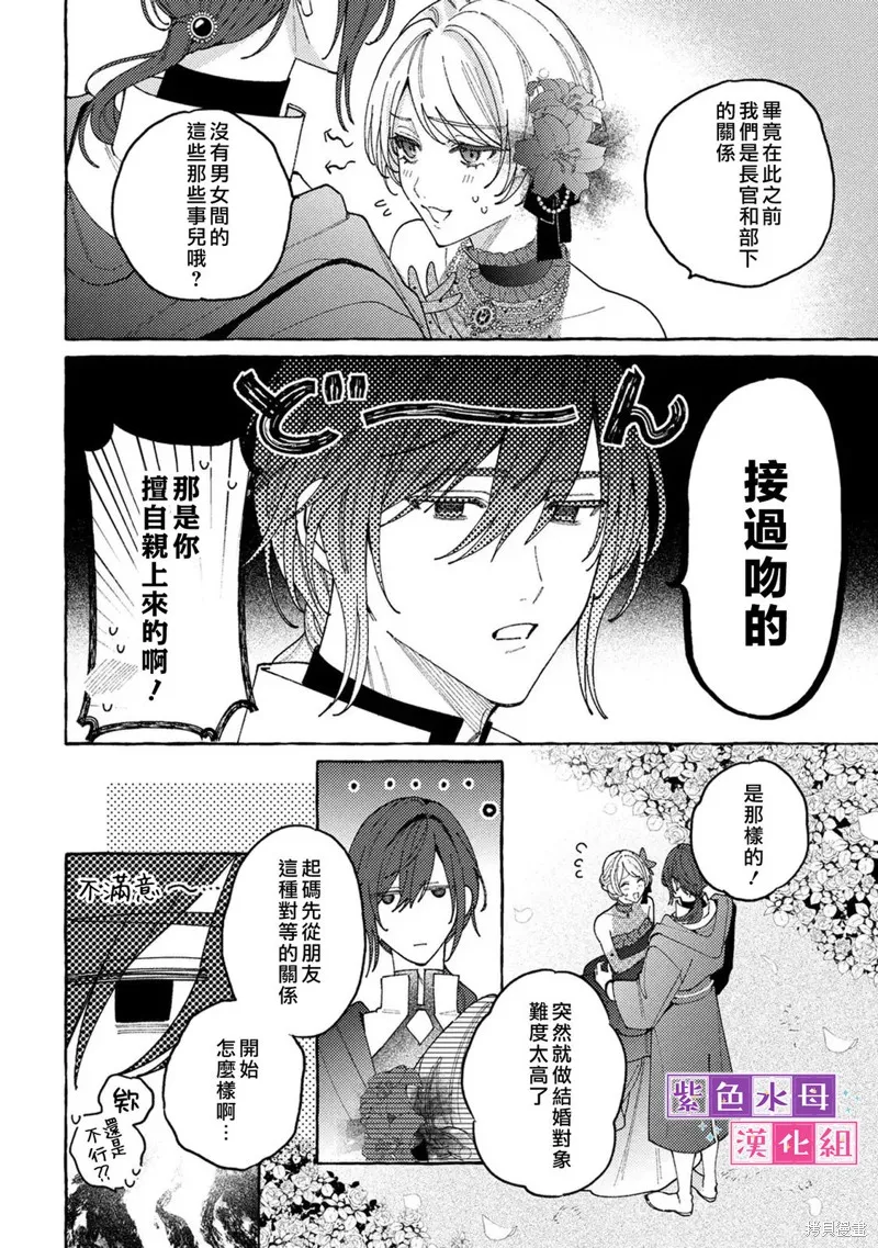 转生公主比起爱更想要领地所以期望政治联姻！,第12話,第15张