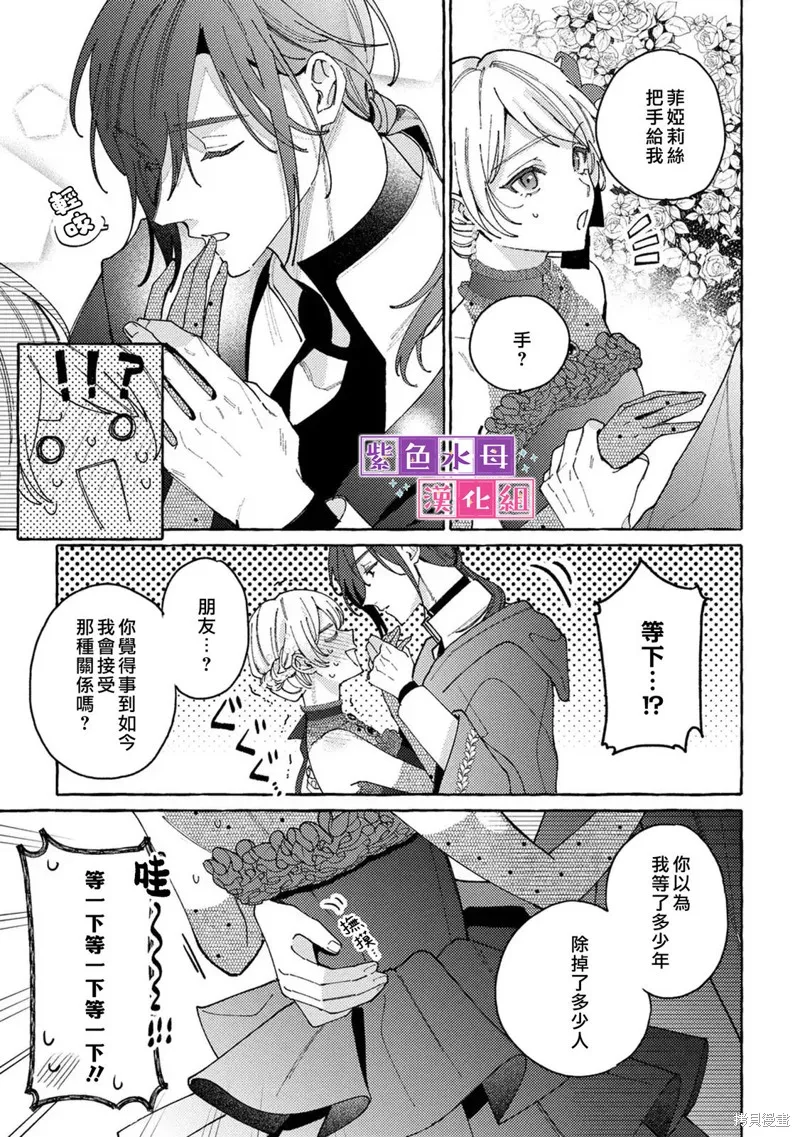 转生公主比起爱更想要领地所以期望政治联姻！,第12話,第16张