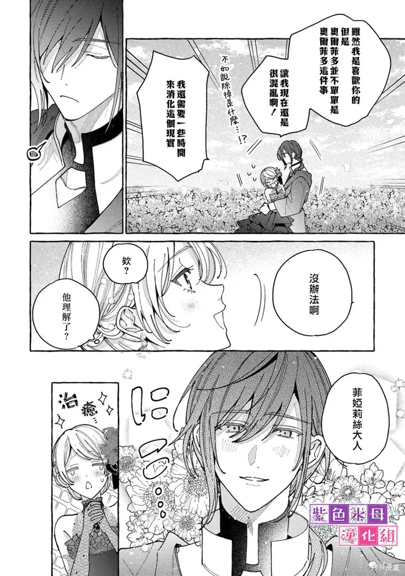 转生公主比起爱更想要领地所以期望政治联姻！,第12話,第17张