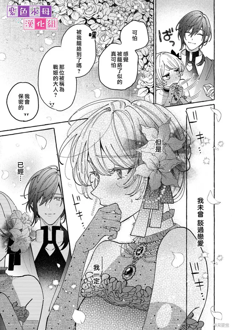 转生公主比起爱更想要领地所以期望政治联姻！,第12話,第20张