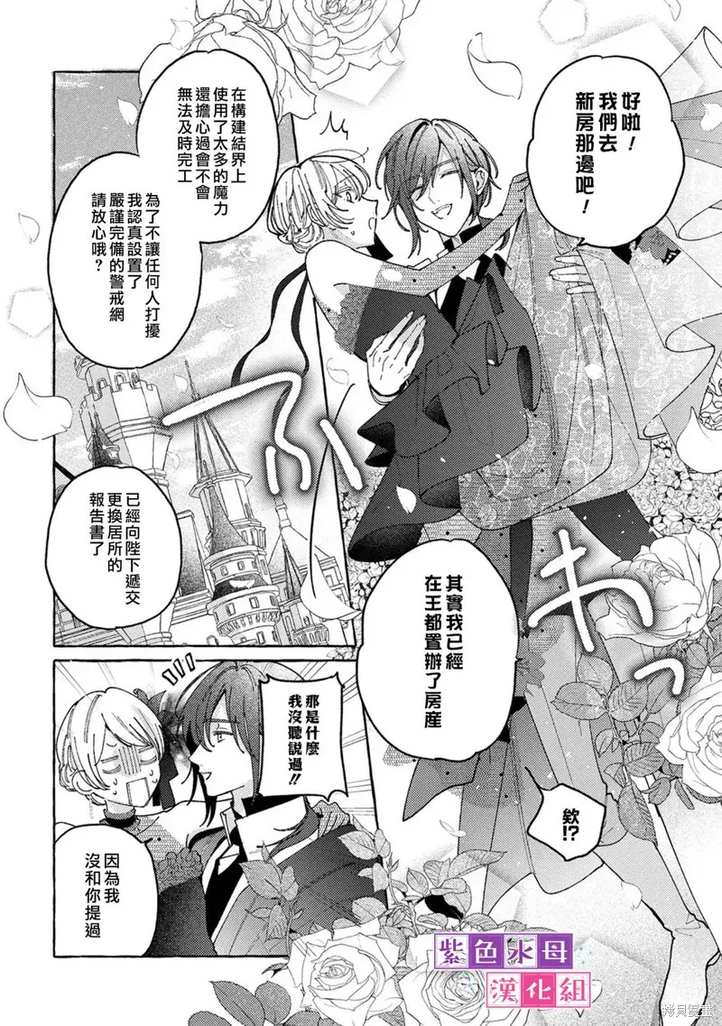 转生公主比起爱更想要领地所以期望政治联姻！,第12話,第21张