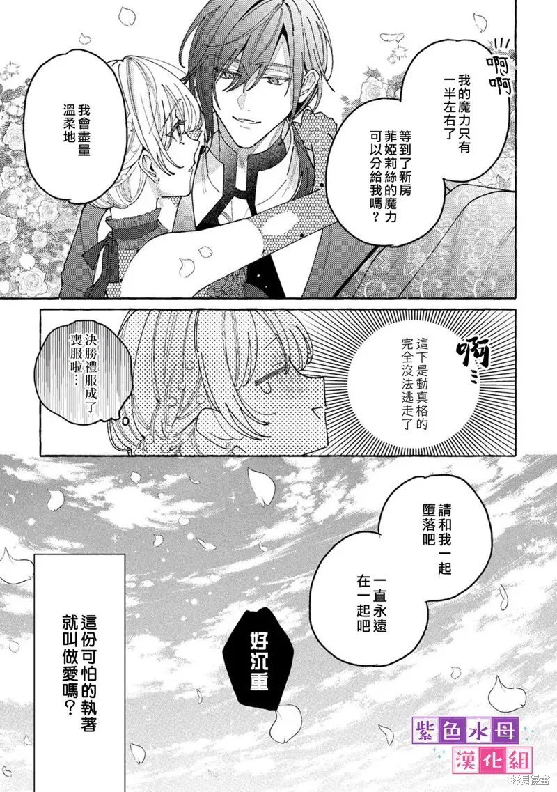 转生公主比起爱更想要领地所以期望政治联姻！,第12話,第22张