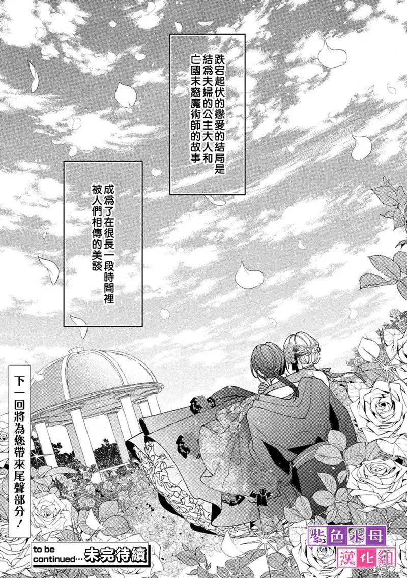 转生公主比起爱更想要领地所以期望政治联姻！,第12話,第24张