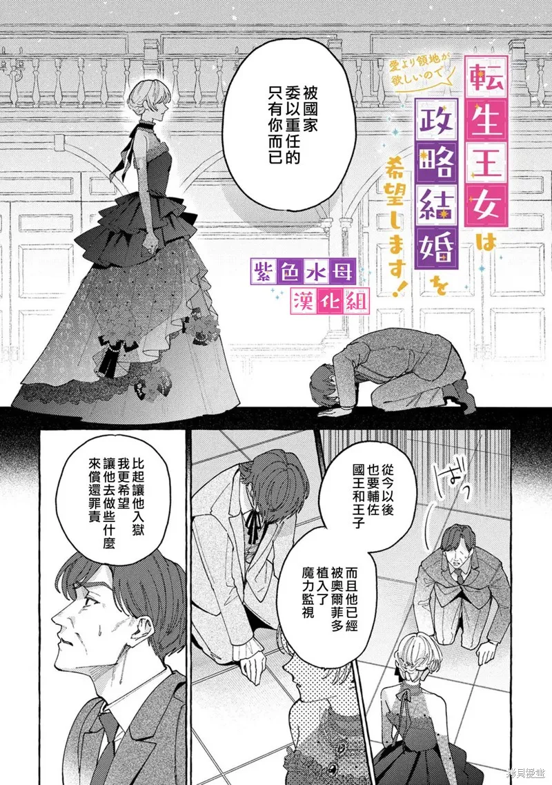 转生公主比起爱更想要领地所以期望政治联姻！,第12話,第3张