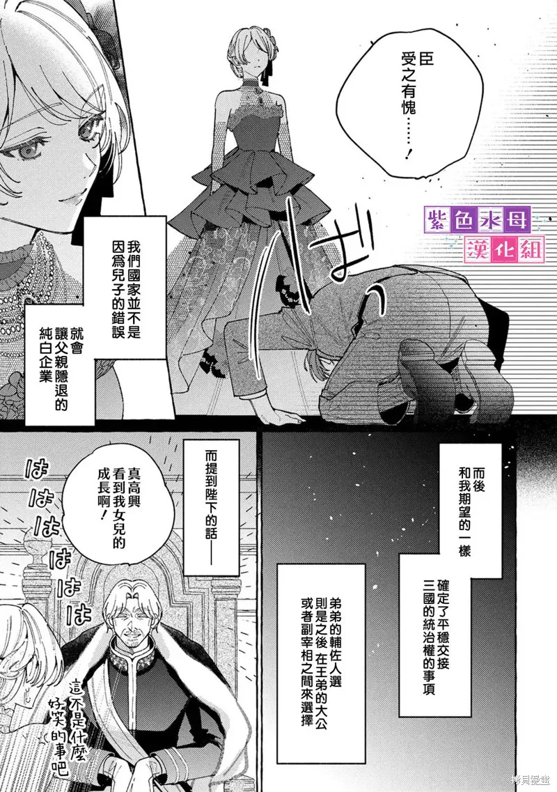 转生公主比起爱更想要领地所以期望政治联姻！,第12話,第4张
