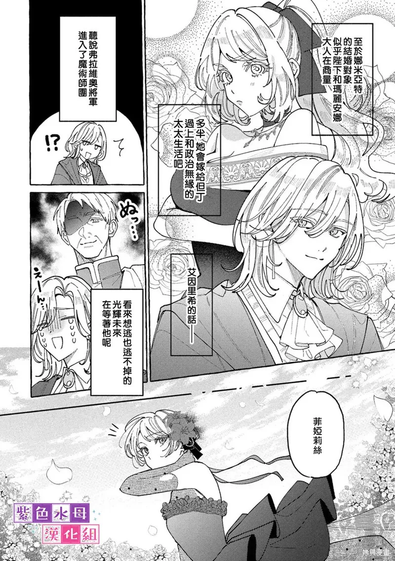 转生公主比起爱更想要领地所以期望政治联姻！,第12話,第5张