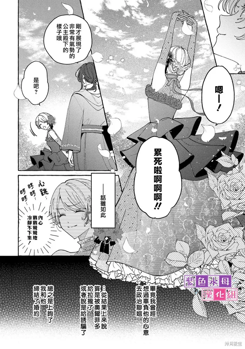 转生公主比起爱更想要领地所以期望政治联姻！,第12話,第7张