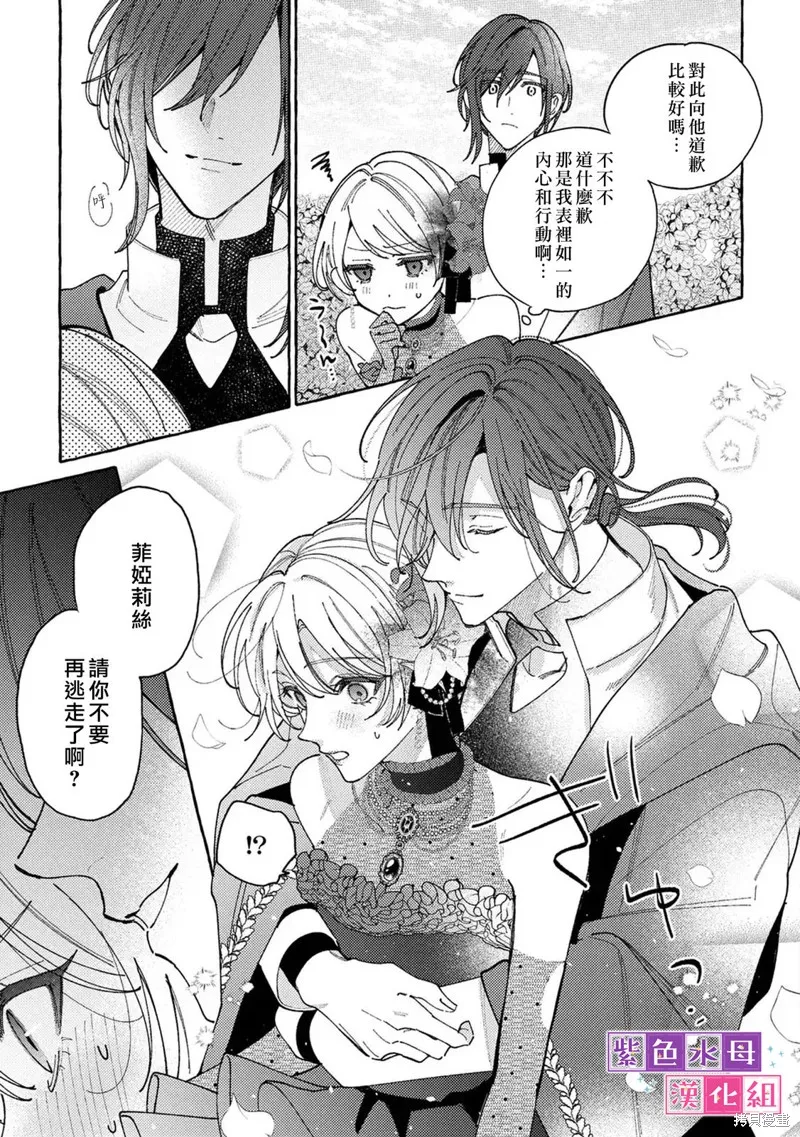 转生公主比起爱更想要领地所以期望政治联姻！,第12話,第8张