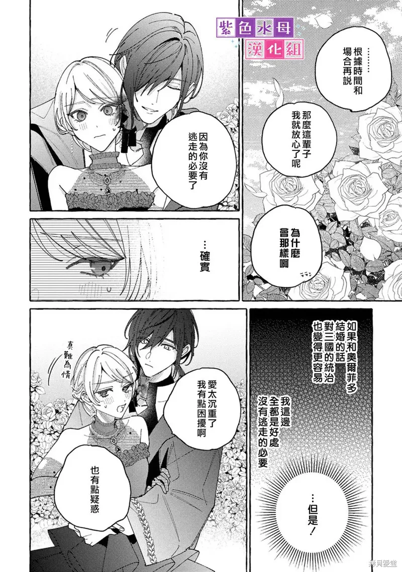 转生公主比起爱更想要领地所以期望政治联姻！,第12話,第9张