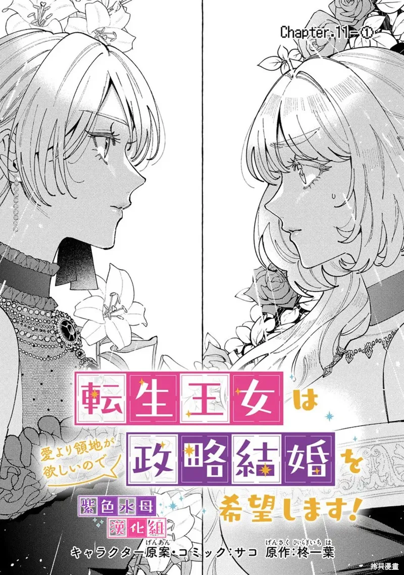 转生公主比起爱更想要领地所以期望政治联姻！,第11.1話,第1张