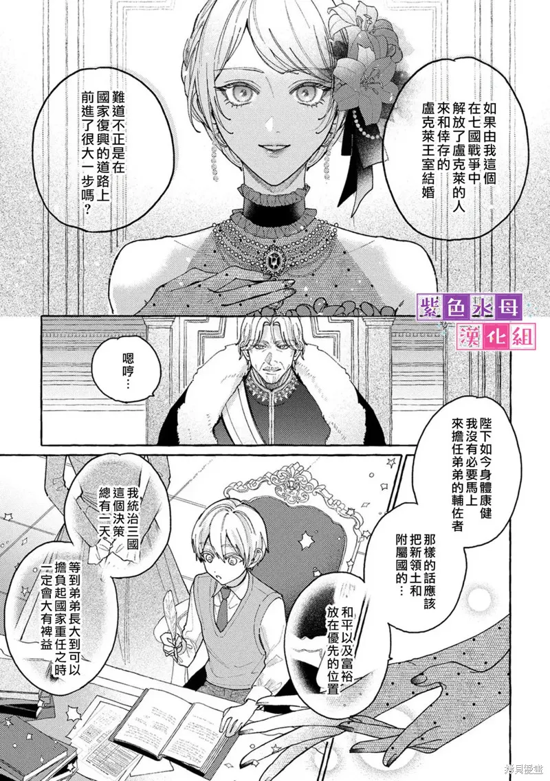 转生公主比起爱更想要领地所以期望政治联姻！,第11.1話,第11张
