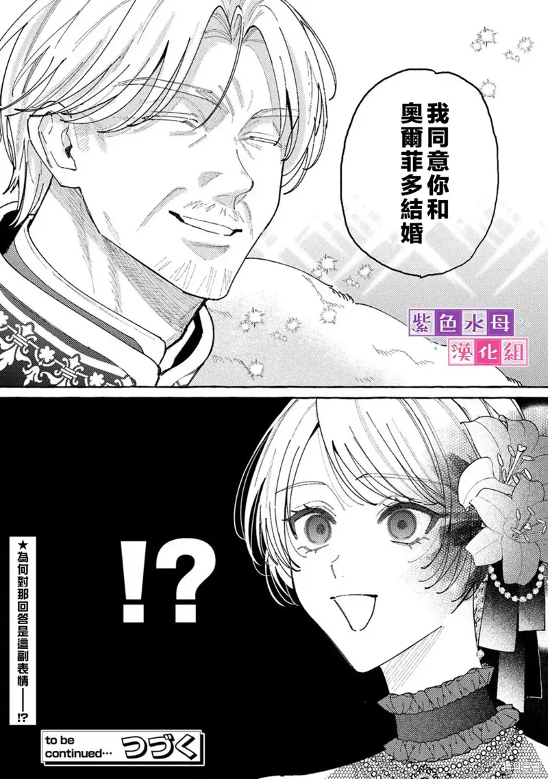 转生公主比起爱更想要领地所以期望政治联姻！,第11.1話,第13张