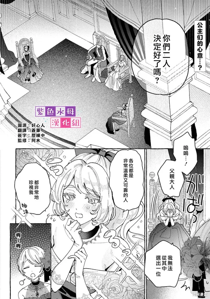 转生公主比起爱更想要领地所以期望政治联姻！,第11.1話,第2张