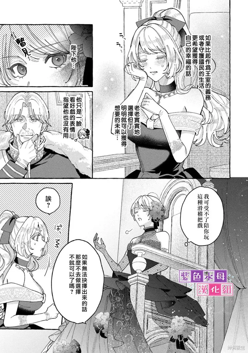 转生公主比起爱更想要领地所以期望政治联姻！,第11.1話,第3张