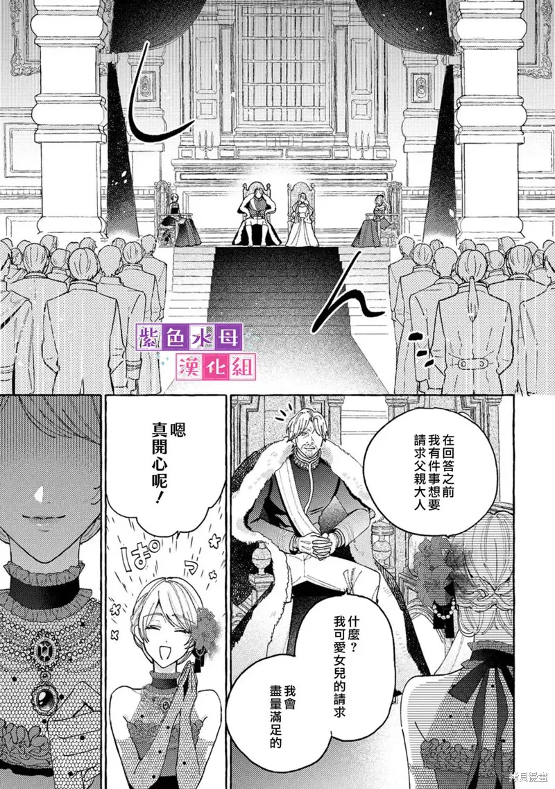 转生公主比起爱更想要领地所以期望政治联姻！,第11.1話,第5张