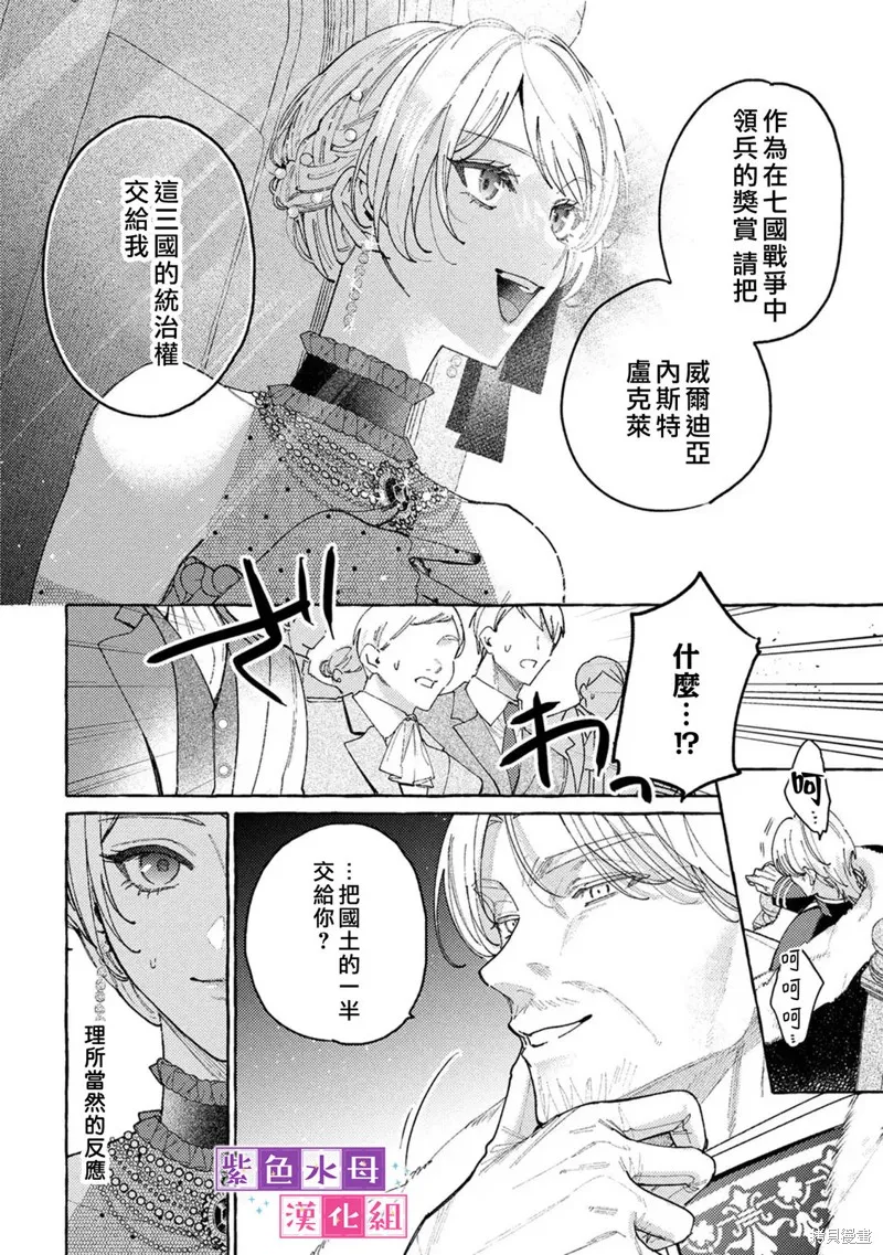 转生公主比起爱更想要领地所以期望政治联姻！,第11.1話,第6张