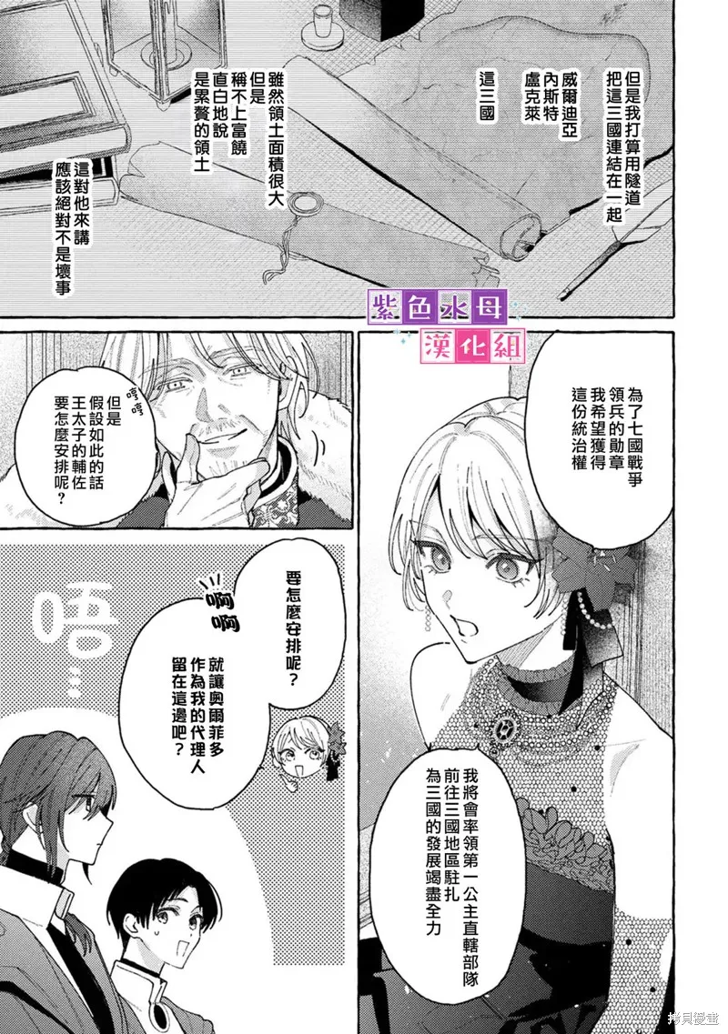 转生公主比起爱更想要领地所以期望政治联姻！,第11.1話,第7张