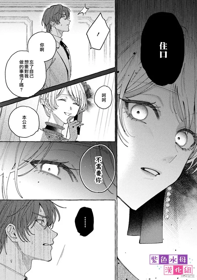 转生公主比起爱更想要领地所以期望政治联姻！,第11.1話,第9张
