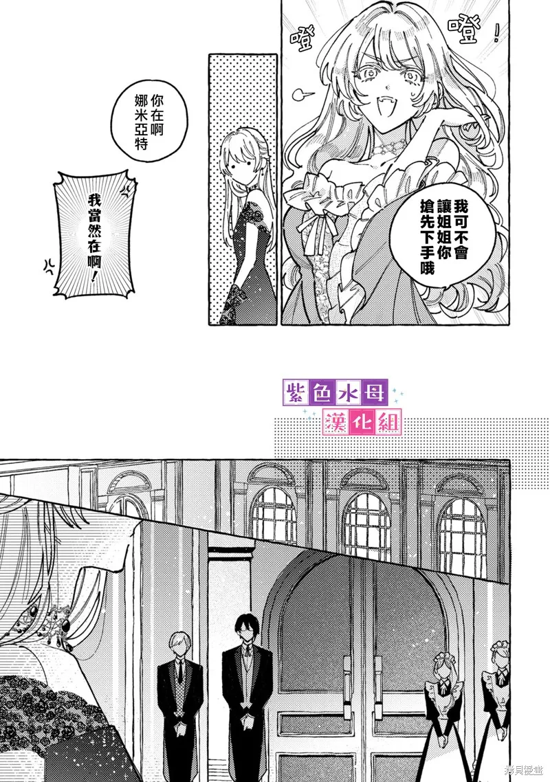 转生公主比起爱更想要领地所以期望政治联姻！,第02話,第10张