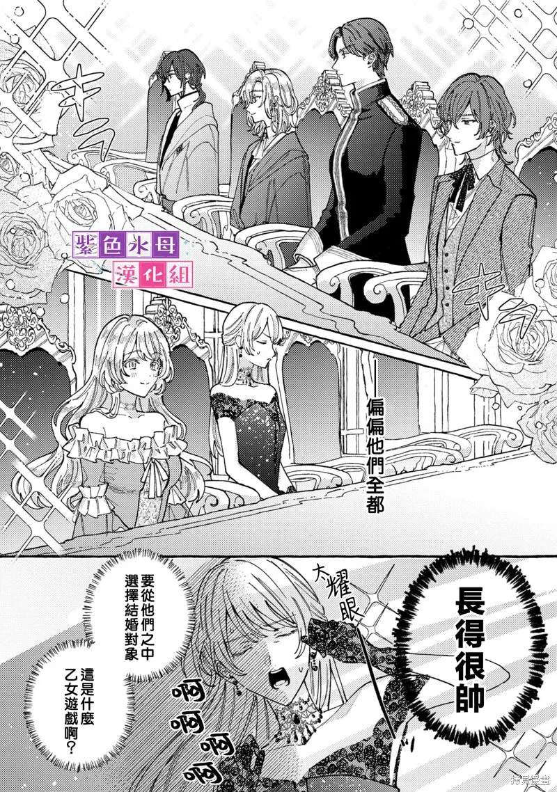 转生公主比起爱更想要领地所以期望政治联姻！,第02話,第11张