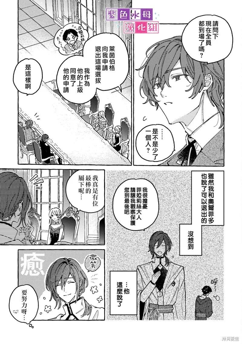 转生公主比起爱更想要领地所以期望政治联姻！,第02話,第12张