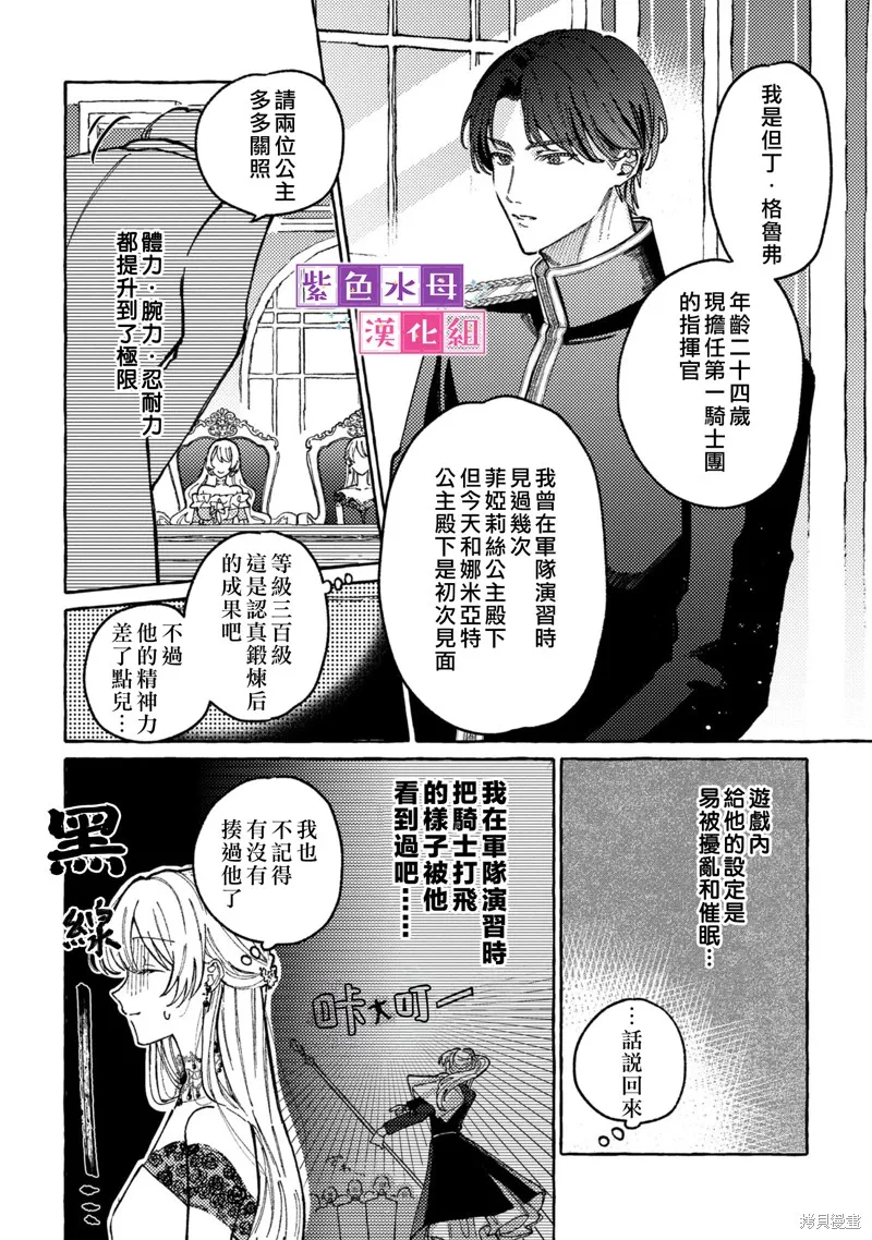 转生公主比起爱更想要领地所以期望政治联姻！,第02話,第17张