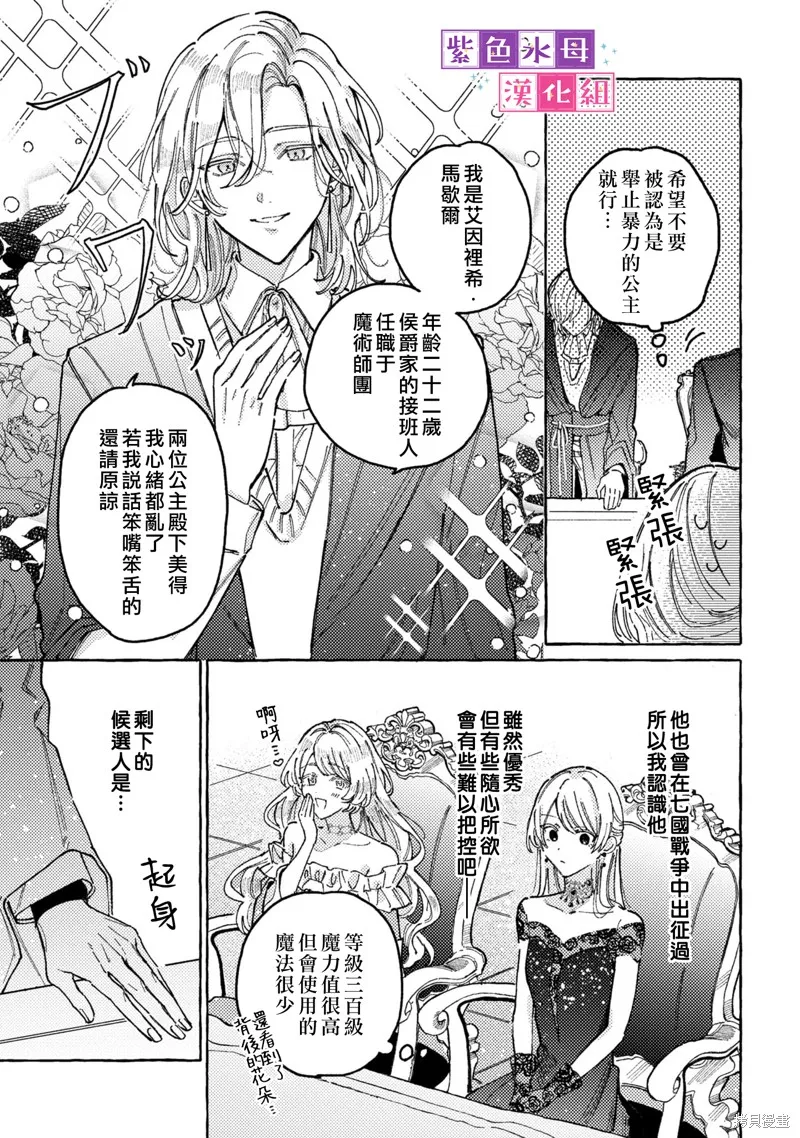 转生公主比起爱更想要领地所以期望政治联姻！,第02話,第18张