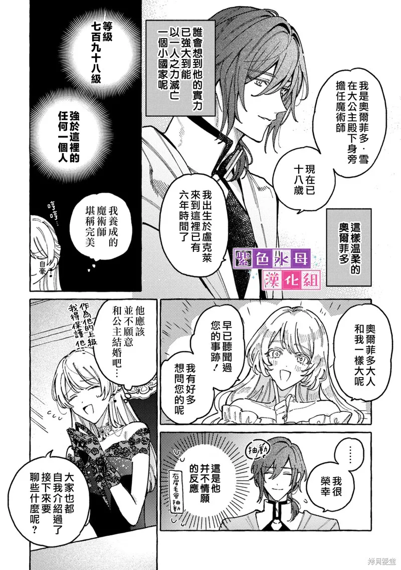 转生公主比起爱更想要领地所以期望政治联姻！,第02話,第19张