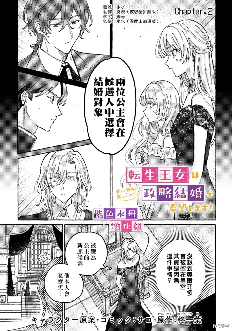 转生公主比起爱更想要领地所以期望政治联姻！,第02話,第2张