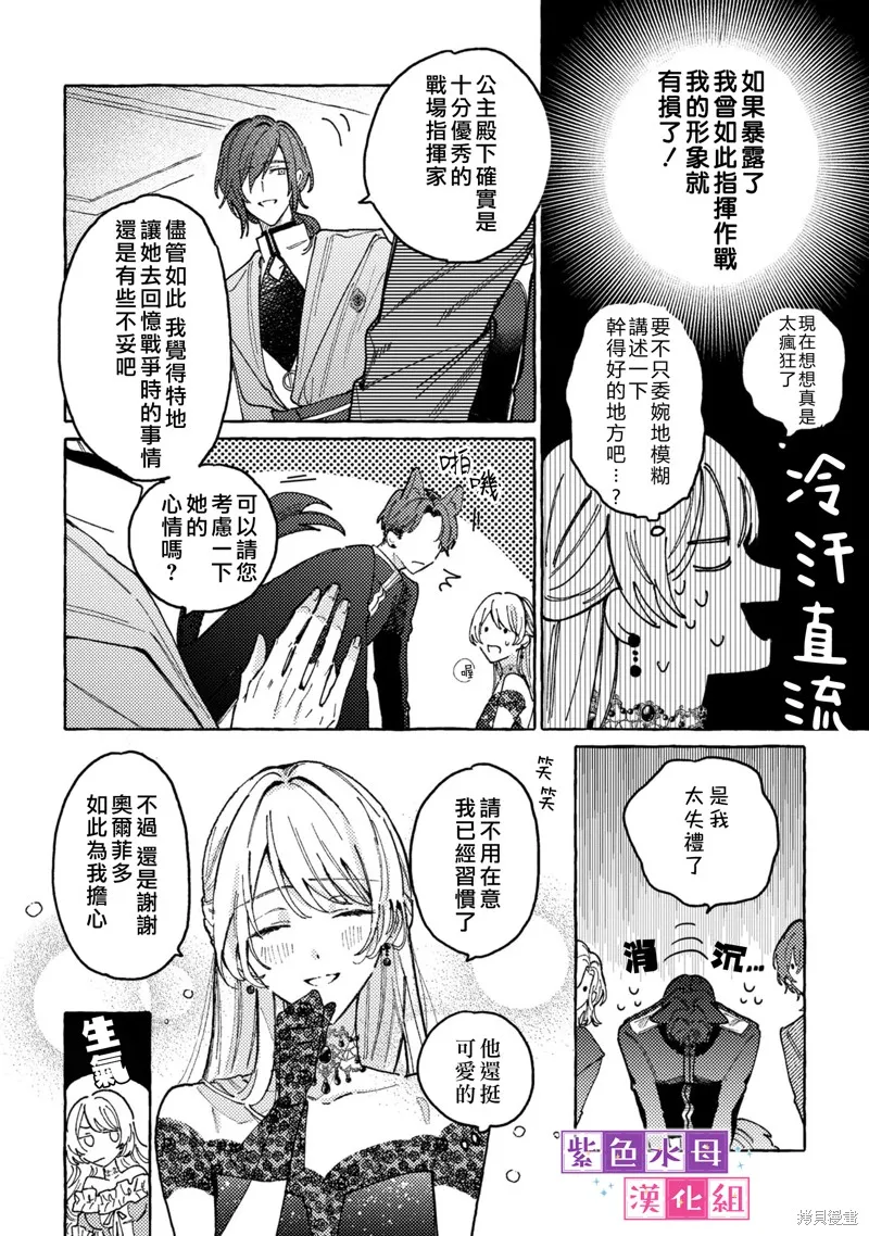 转生公主比起爱更想要领地所以期望政治联姻！,第02話,第21张
