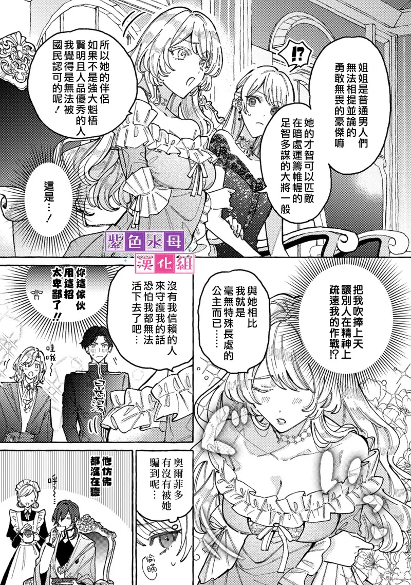 转生公主比起爱更想要领地所以期望政治联姻！,第02話,第22张