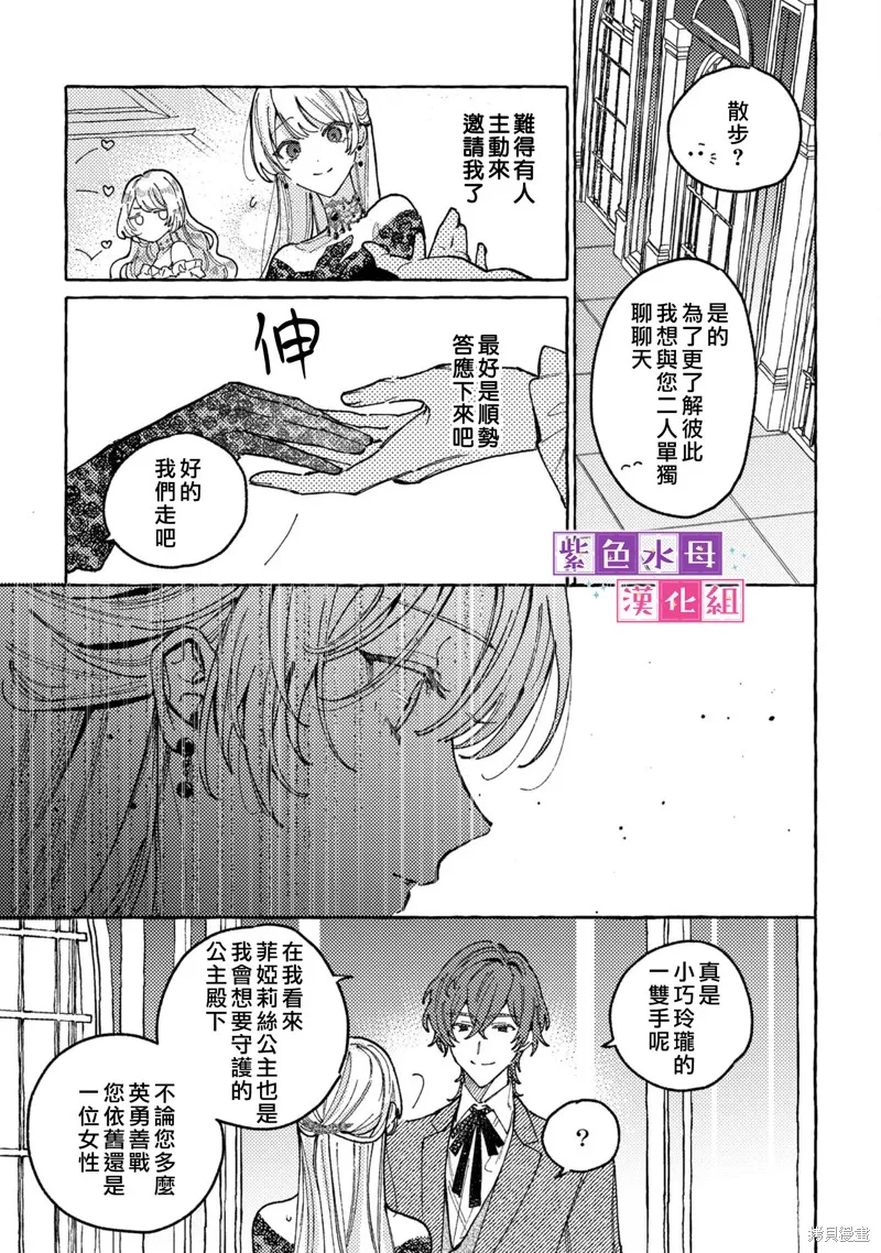 转生公主比起爱更想要领地所以期望政治联姻！,第02話,第24张