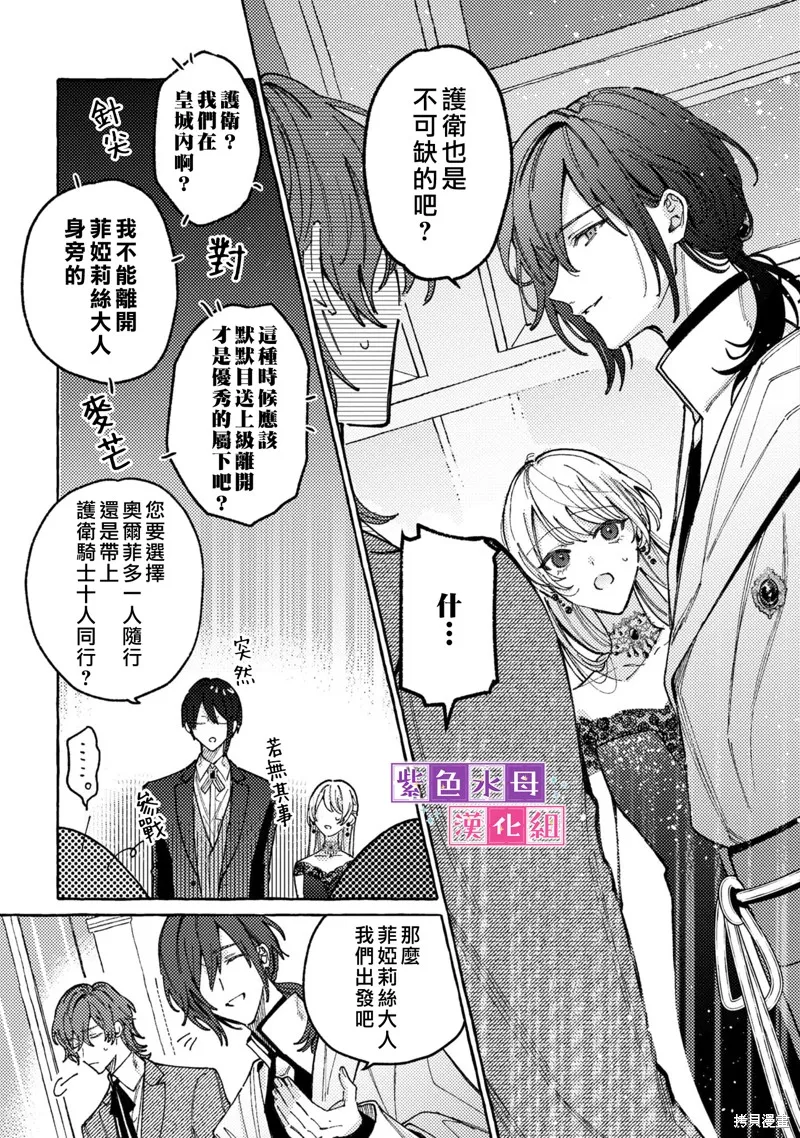 转生公主比起爱更想要领地所以期望政治联姻！,第02話,第26张