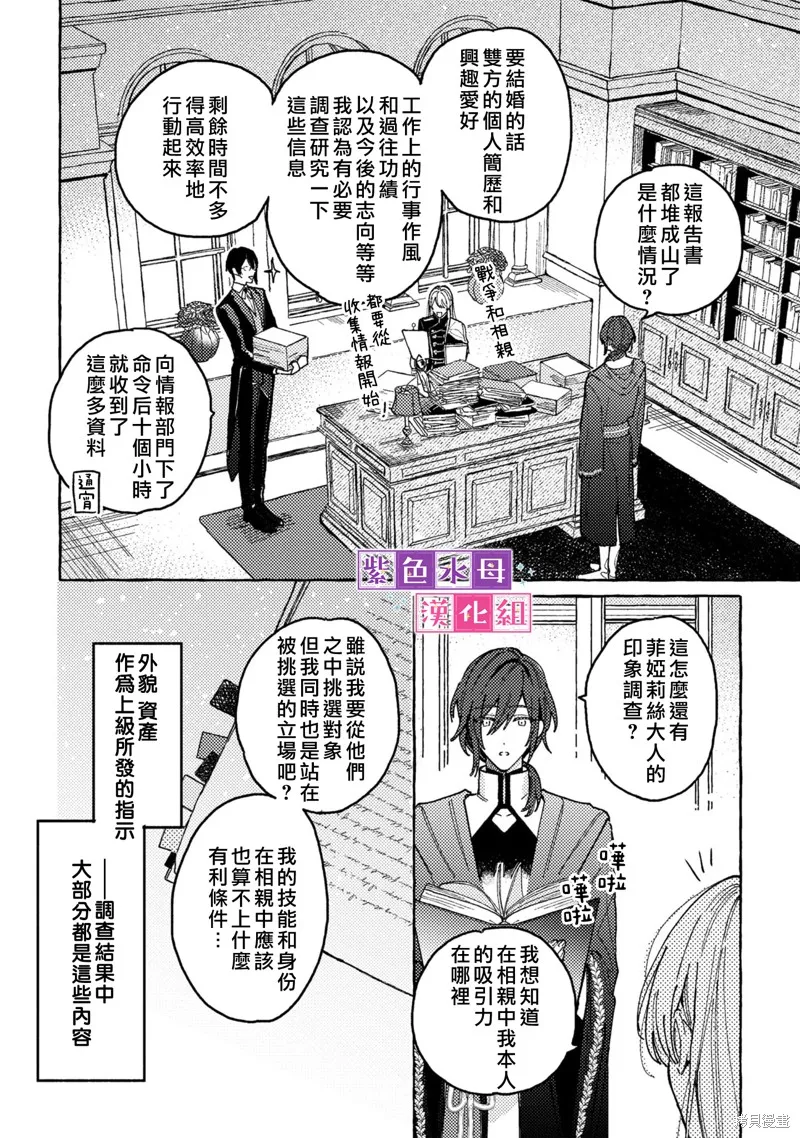 转生公主比起爱更想要领地所以期望政治联姻！,第02話,第29张