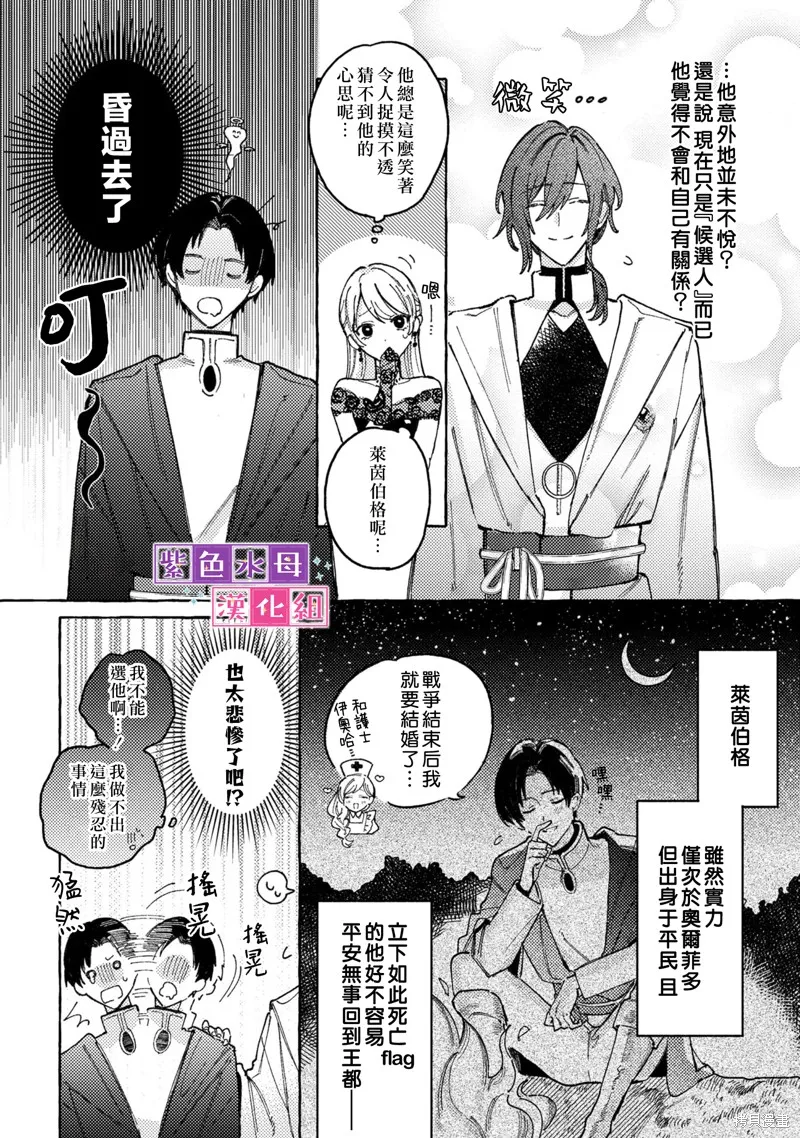 转生公主比起爱更想要领地所以期望政治联姻！,第02話,第3张