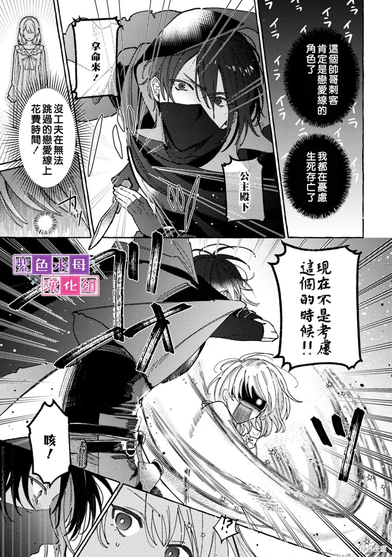 转生公主比起爱更想要领地所以期望政治联姻！,第02話,第32张