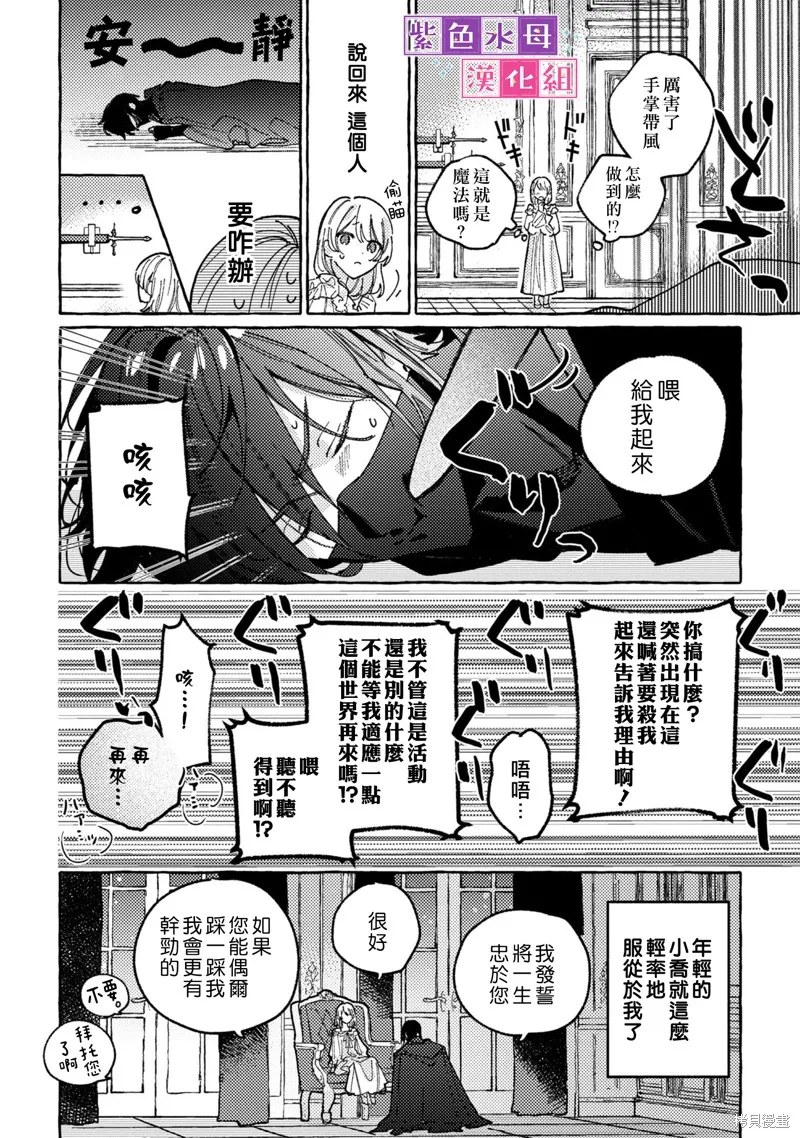 转生公主比起爱更想要领地所以期望政治联姻！,第02話,第33张
