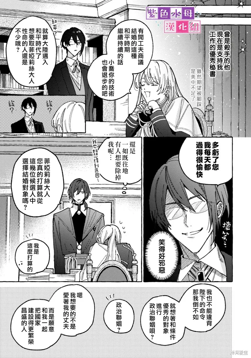 转生公主比起爱更想要领地所以期望政治联姻！,第02話,第34张