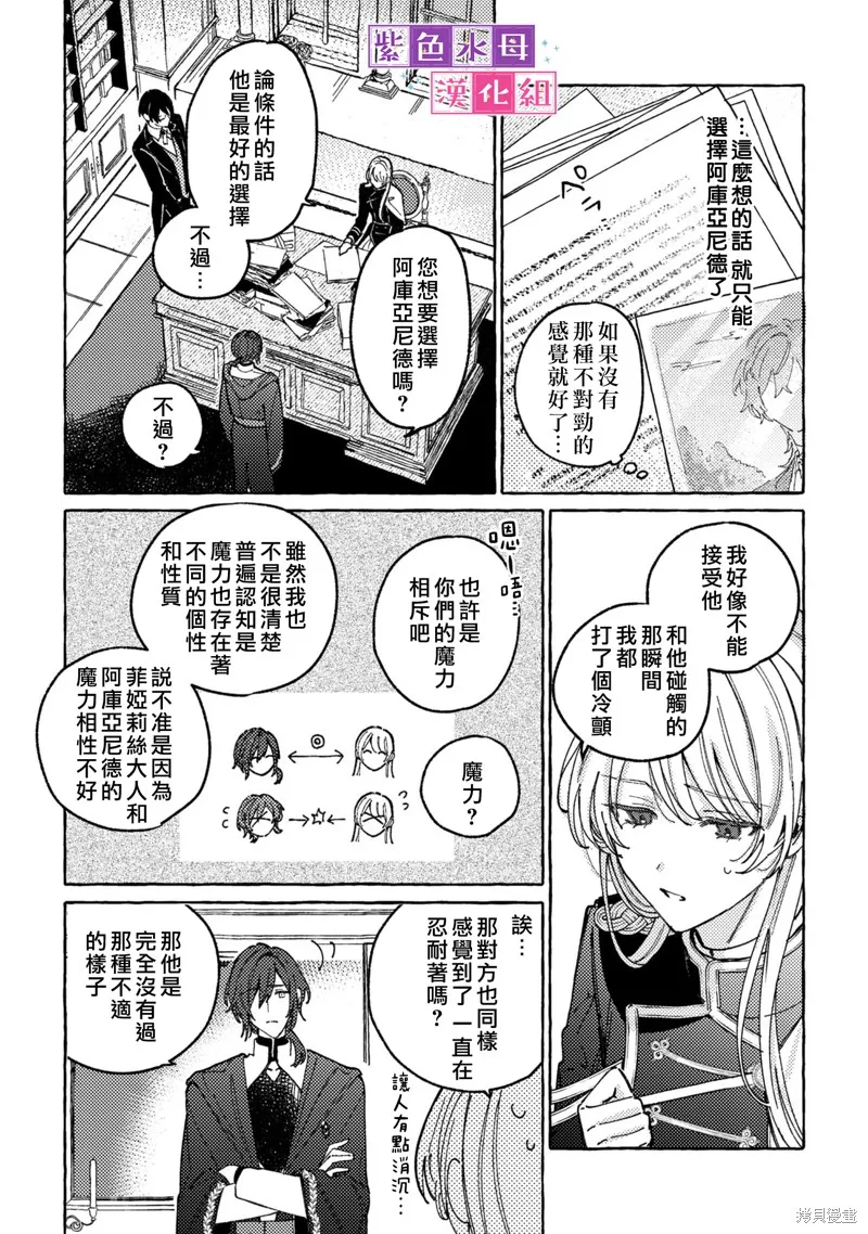 转生公主比起爱更想要领地所以期望政治联姻！,第02話,第35张