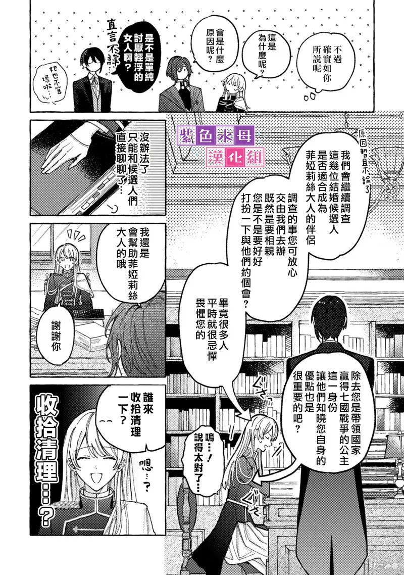 转生公主比起爱更想要领地所以期望政治联姻！,第02話,第37张