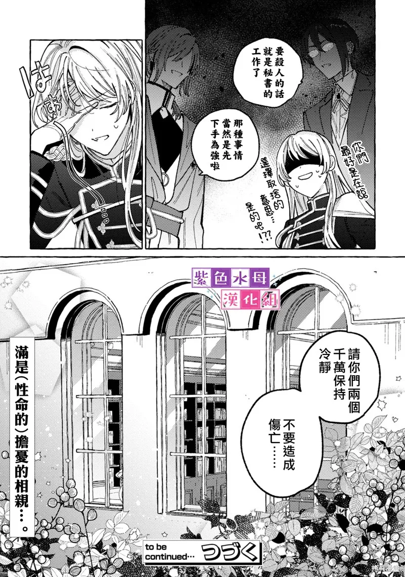 转生公主比起爱更想要领地所以期望政治联姻！,第02話,第38张
