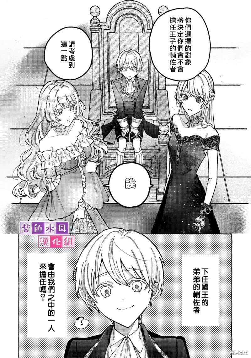 转生公主比起爱更想要领地所以期望政治联姻！,第02話,第5张